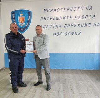 Директорът на ОДМВР-София награди полицаи от РУ-Костинброд за изключителен професионализъм в опасна ситуация