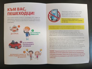 ОДМВР – Перник представи новите правила за пешеходците в кампания за пътна безопасност