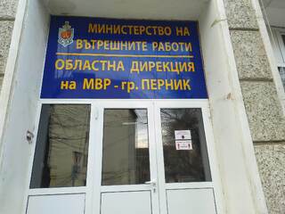 ОДМВР – Перник с мерки за безопасност и сигурност по време на празничните събития в областния център