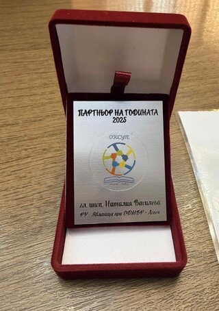 Началникът на РУ Ябланица  получи награда от  Обществено-консултативния съвет по училищни политики към областния управител на област Ловеч