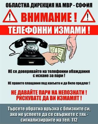 За броени часове криминалисти от РУ-Ботевград разкриха участници в телефонна измама