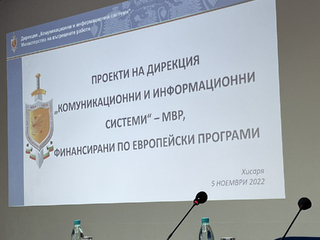 Учебно-методически сбор на дирекция “Комуникационни и информационни системи” - МВР в град Хисаря