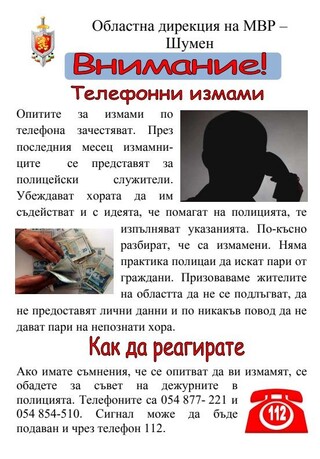Служители на РУ- Нови пазар разкриха телефонна измама по класическата схема с представяне за полицейски служител