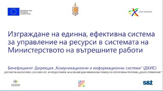 Покана за заключителна конференция