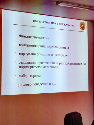 Превенция на престъпленията с използване на информационни и комуникационни технологии