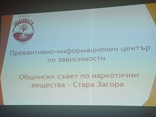 „Превенция на употребата на наркотични вещества“ бе тема на лекция, проведена в ОДМВР-Стара Загора