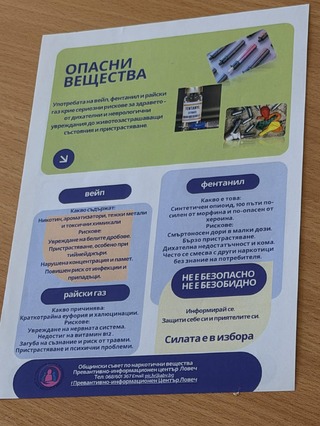 Беседа запозна учениците от ОУ „Панайот Пипков“ в Ловеч за опасностите и рисковете при употребата на вейпове