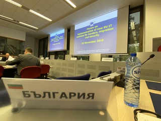 II-ри Форум по прилагане на новата архитектура на информационните системи на ЕС в областта на границите и сигурността, проведен на 15 ноември 2019 г., в гр. Брюксел, Кралство Белгия .