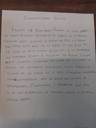 Полицаи за пример