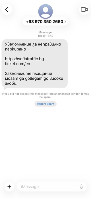 Внимание! Опити за измами!