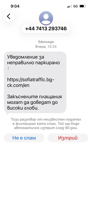 Внимание! Опити за измами!