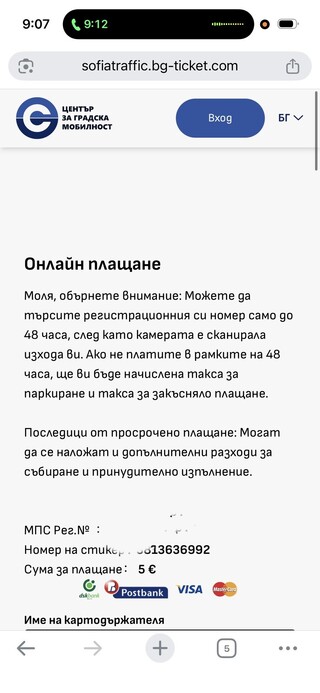 Внимание! Опити за измами!