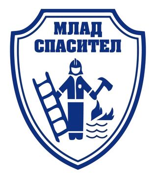 Отборът на видинското СУ „Св. св. Кирил и Методий“ спечели областния етап на ученическото състезание „Млад спасител“