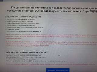 Сектор „Български документи за самоличност“ – Шумен с  нова функционална възможност  за жителите на областта- предварително запазване на дата и час за издаване на документи за самоличност