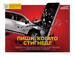 Отбелязваме 29 юни – Национален ден на безопасността на движението по пътищата