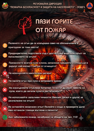 РДПБЗН – Ловеч напомня: Навлизаме в пожароопасния сезон!