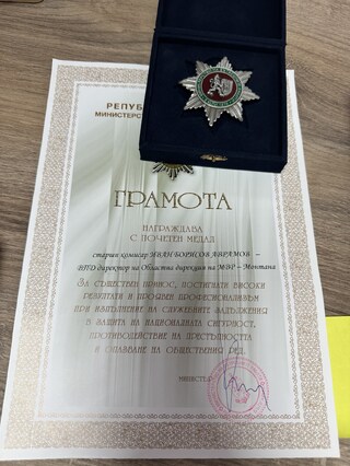 Директорът на ОДМВР-Монтана старши комисар Иван Аврамов е удостоен с „Почетен медал на МВР“