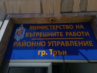 През август мобилните екипи на ОДМВР - Перник ще посетят 12 населени места от община - Трън