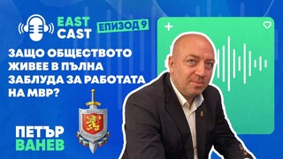 Директорът на ОДМВР-Разград старши комисар Петър Ванев с участие в "East cast"