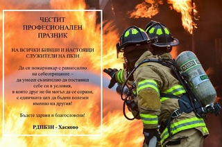 Седмица на пожарната безопасност: Дни на отворени врати и демонстрации