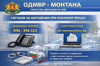 Денонощни линии за сигнали, свързани с изборния процес, са открити в МВР