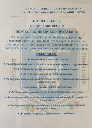 Старт на Детско полицейско управление – Костенец