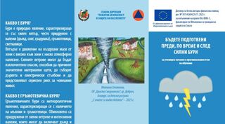 Пожарникарите готвят публични събития за повишаване на информираността на хората за реакция при бедствия и аварии
