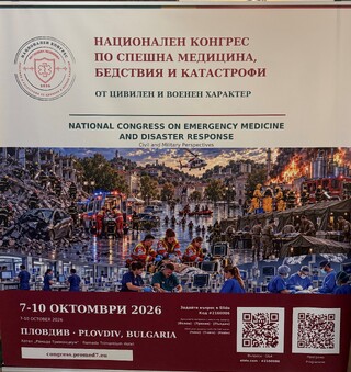 Експерт от дирекция „Национална система 112“  с участие в  Националния конгрес по спешна медицина