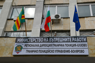 Министър Стоянов: С възстановяването на ГПУ - Болярово връщаме чувството за справедливост, за сигурност и спокойствие на гражданите