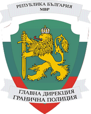 Главна дирекция „Гранична полиция“ предотврати над 131 000 опита за незаконно влизане в България