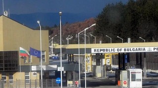 Временно се преустановява пропускането на хора и всички видове автомобили през ГКПП "Илинден" - "Ексохи"