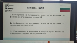 Три проекта, изпълнявани от ГДНП по Норвежкия финансов механизъм, бяха представени официално в онлайнфорум