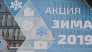 В ход е акция Зима, подгответе автомобила си