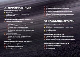 ГД „Национална полиция“ и производители на мотоциклети с призив за безопасно поведение на пътя