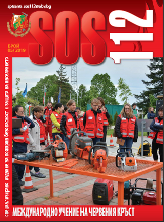 Брой 5/2019 г. на електронното списание за пожарна безопасност и защита на населението "SOS 112"