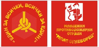 Младежките противопожарни отряди “Млад огнеборец” ще имат свое представително знаме