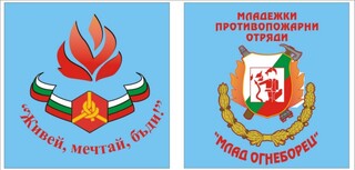 Младежките противопожарни отряди “Млад огнеборец” ще имат свое представително знаме