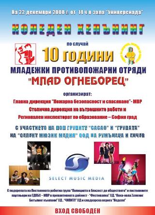 С хепънинг младите огнеборци от столицата ще отбележат 10-годишнината на МПО “Млад огнеборец”