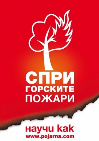 На 10 септември от 10 ч с кръгла маса в ПБС – център при СДВР за превенция на горските пожари стартират серия от обществени обсъждания