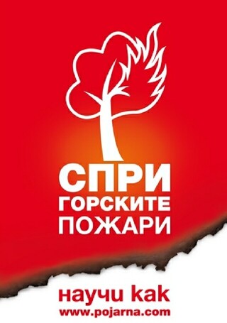150 хиляди домакинства в три области ще получат информационни листовки за превенция на горските пожари