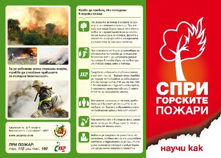 150 хиляди домакинства в три области ще получат информационни листовки за превенция на горските пожари