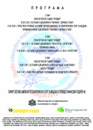 Първи резултати и първи наградени на Първия световен шампионат по пожароприложен спрот за младежи - Пловдив 2012