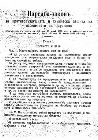 Българските пожарникари и спасители честват 18 юли