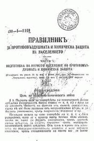 18 юли - Ден на „Гражданска защита”