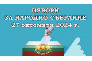 Без инциденти при старта на изборния ден