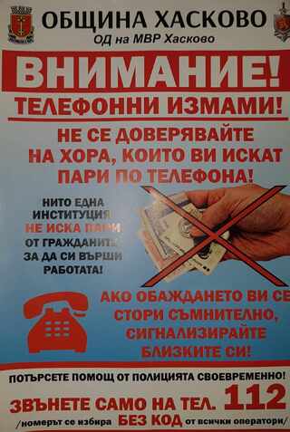 Полиция и община в съмвестна кампания срещу телефонните измами