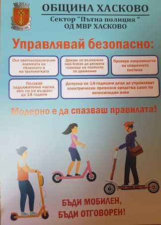 Стартира информационна кампания „Бъди мобилен, бъди отговорен“