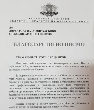 Вашата работа е пример, служещ за всички ни и е достойна за уважение