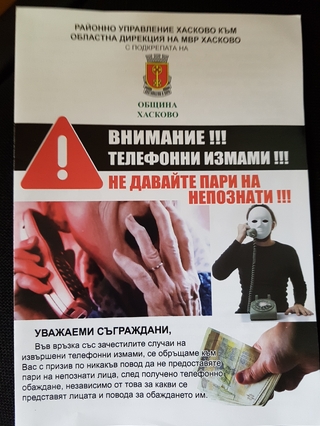 Листовки за пенсионери срещу телефонните измами