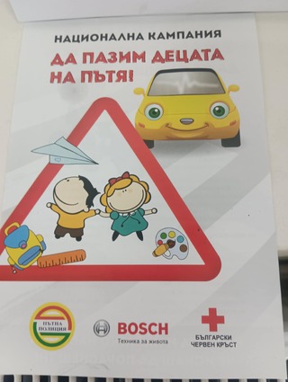 Децата от Детско полицейско управление при ЧОУ "Св. Седмочисленици" в Ловеч отбелязаха Деня на четенето
